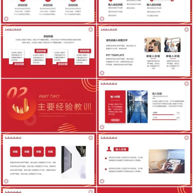 红色商务风房地产年中工作总结PPT模板 红色商务风房地产年中工作总结PPT模板