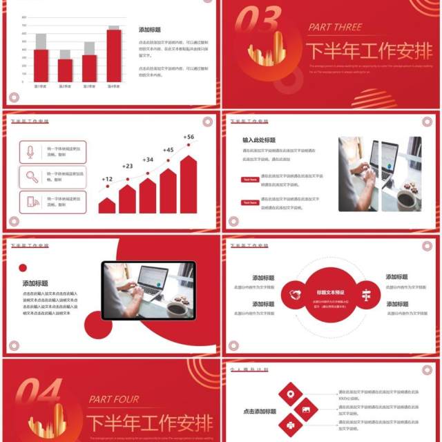 红色商务风房地产年中工作总结PPT模板 红色商务风房地产年中工作总结PPT模板