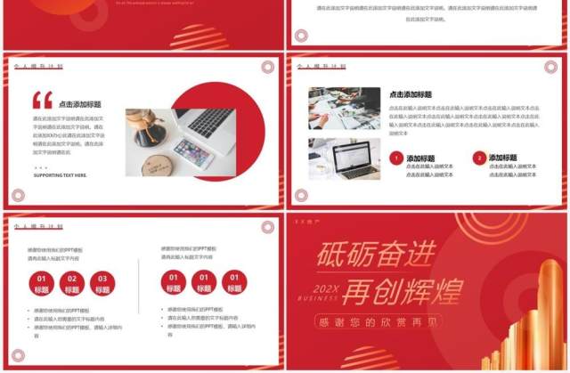 红色商务风房地产年中工作总结PPT模板 红色商务风房地产年中工作总结PPT模板