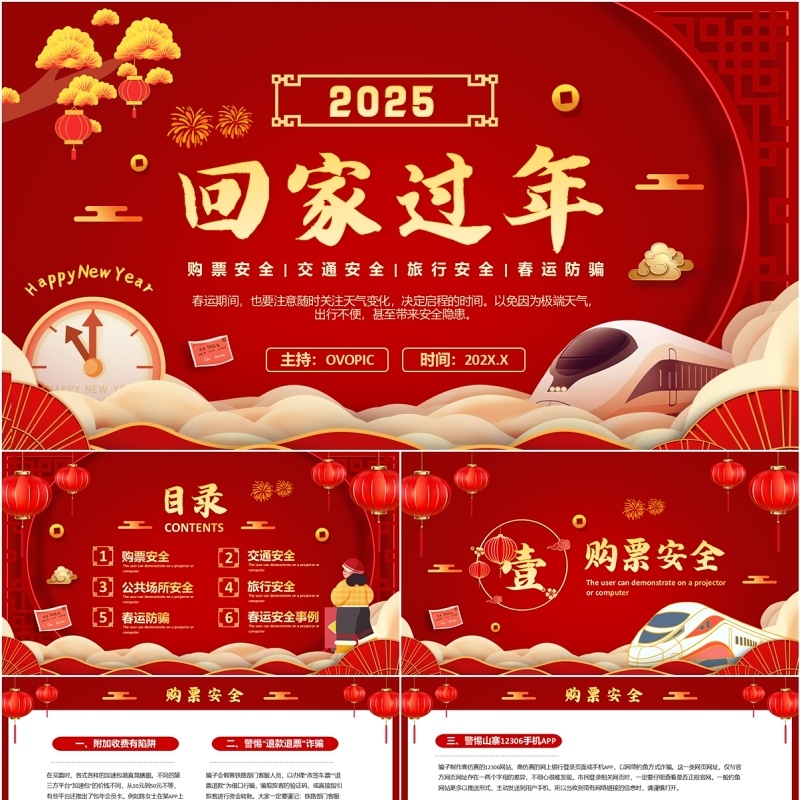 红色中国风春运回家过年安全教育PPT模板