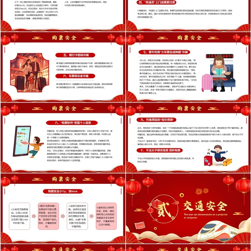 红色中国风春运回家过年安全教育PPT模板