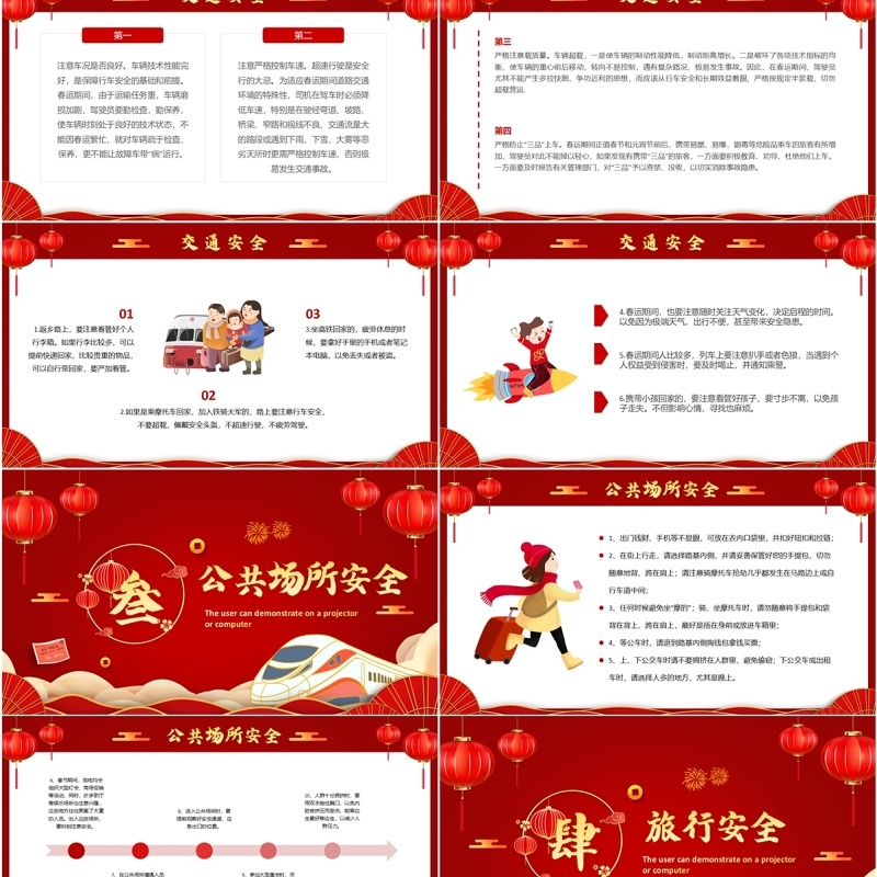红色中国风春运回家过年安全教育PPT模板