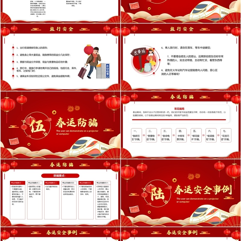 红色中国风春运回家过年安全教育PPT模板