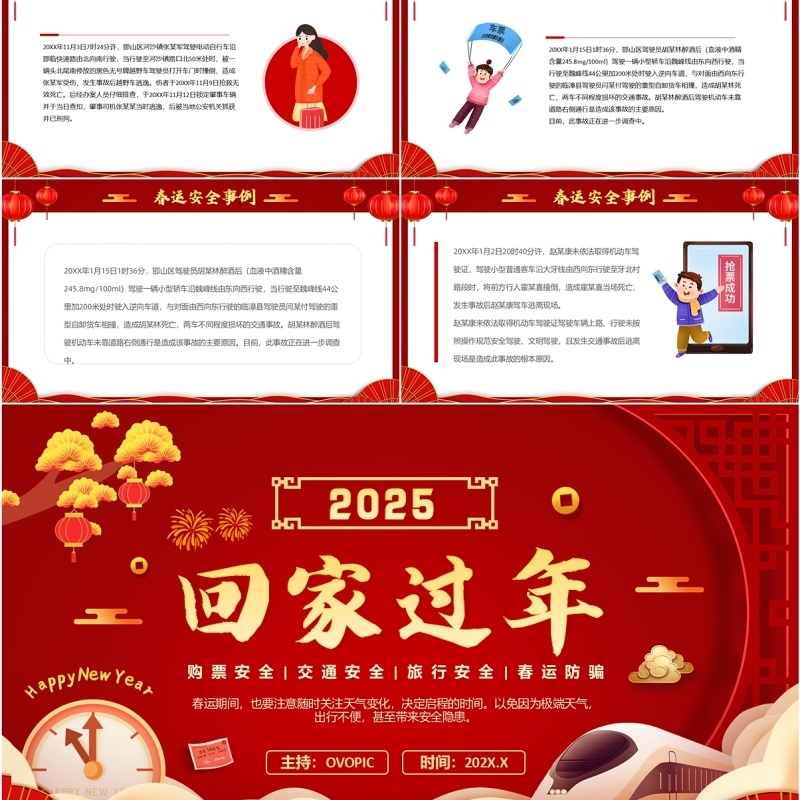 红色中国风春运回家过年安全教育PPT模板