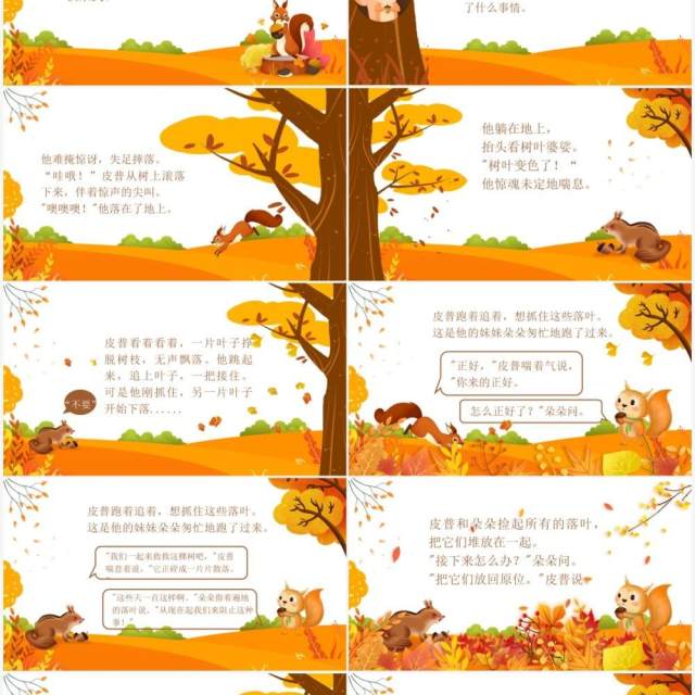 黄色简约卡通风落叶的烦恼故事绘本PPT模板 黄色简约卡通风落叶的烦恼故事绘本PPT模板