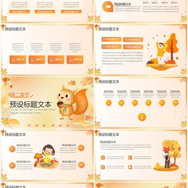 橙色小清新十一月你好PPT模板 橙色小清新十一月你好PPT模板