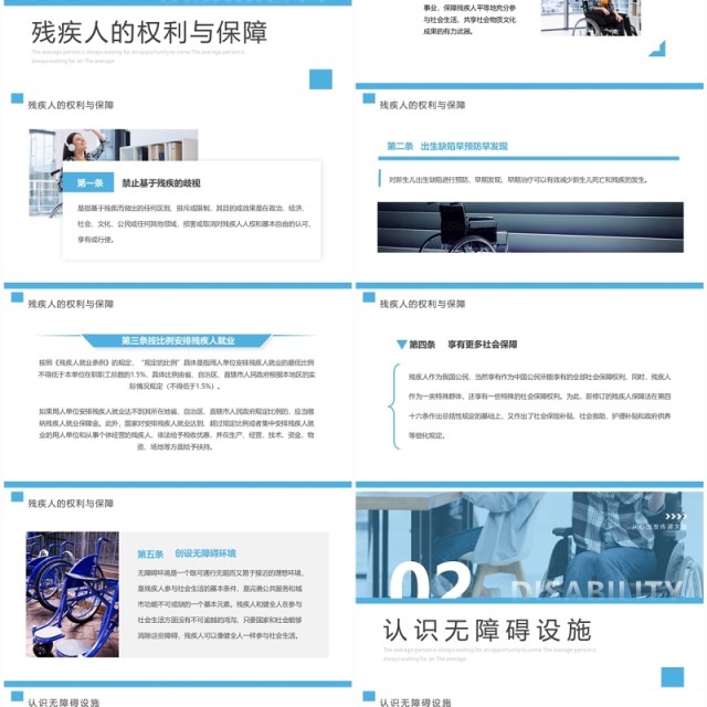 蓝色简约风拥抱多元关爱无障PPT模板 蓝色简约风拥抱多元关爱无障PPT模板