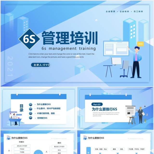 蓝色简约企业6s管理培训PPT模板 蓝色简约企业6s管理培训PPT模板