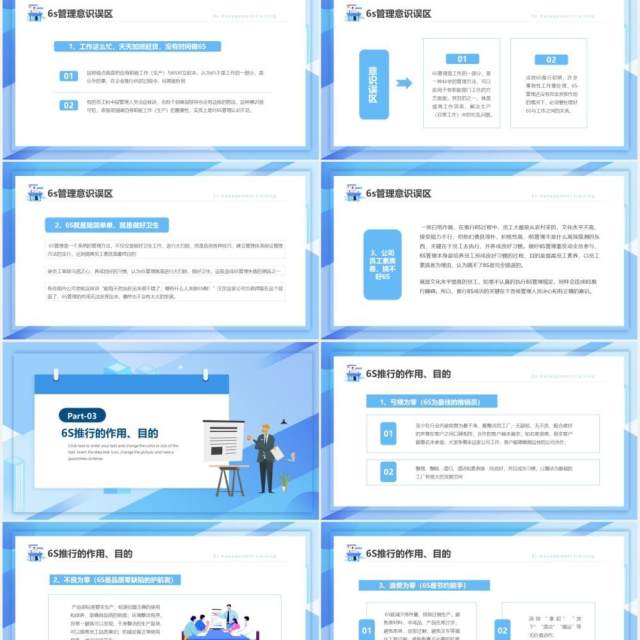 蓝色简约企业6s管理培训PPT模板