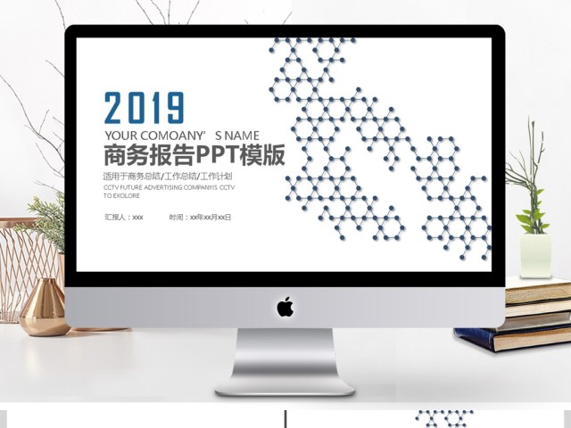 2019深蓝色简约商务报告PPT模板