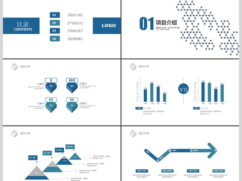 2019深蓝色简约商务报告PPT模板