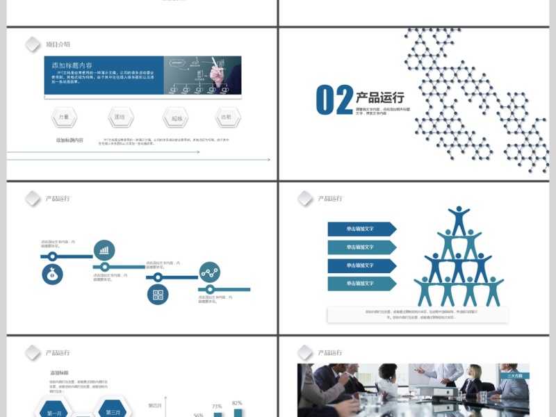 2019深蓝色简约商务报告PPT模板