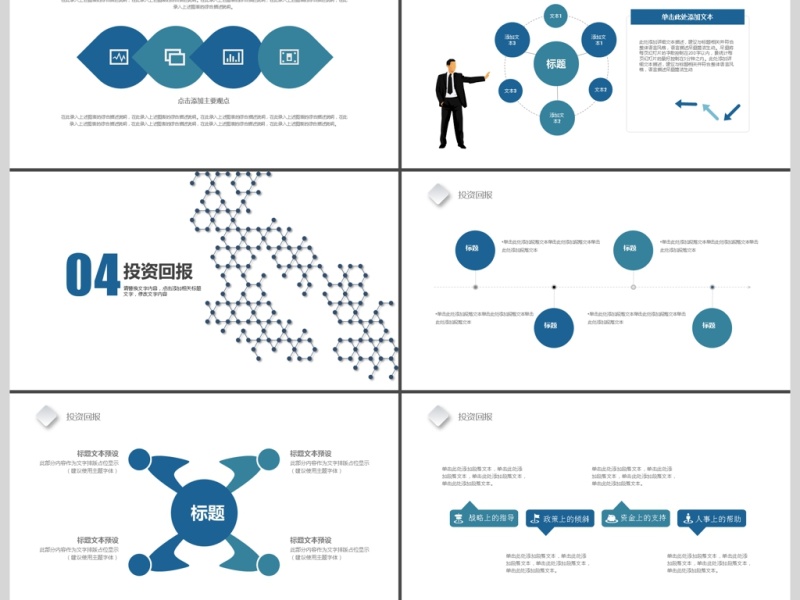 2019深蓝色简约商务报告PPT模板