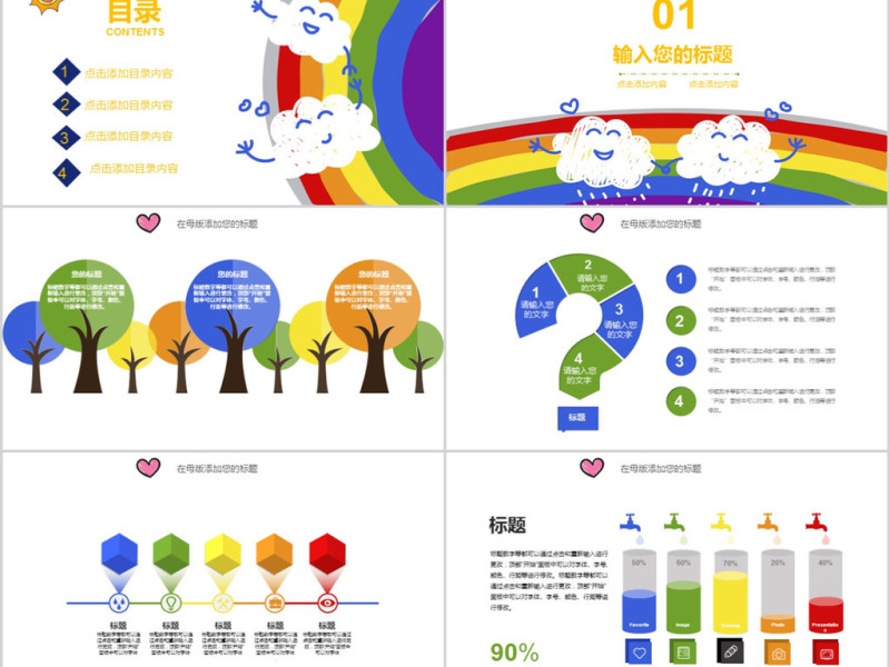 2018卡通彩虹教育ppt模板