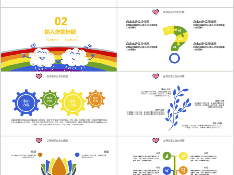 2018卡通彩虹教育ppt模板