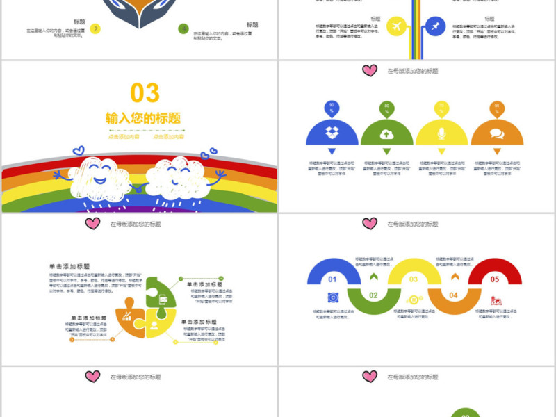 2018卡通彩虹教育ppt模板
