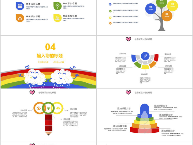 2018卡通彩虹教育ppt模板