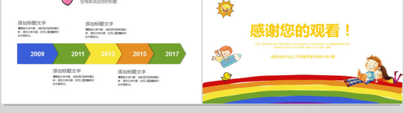 2018卡通彩虹教育ppt模板