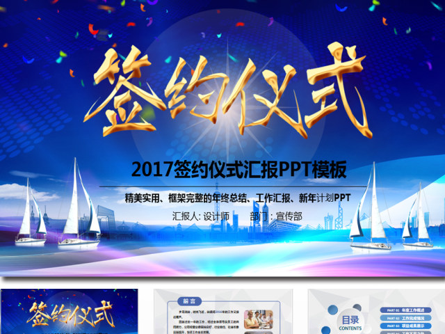 商务投资招商合作项目签约仪式PPT模板 商务投资招商合作项目签约仪式PPT模板