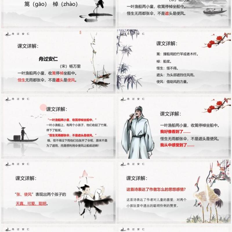 部编版五年级语文下册舟过安仁课件PPT模板