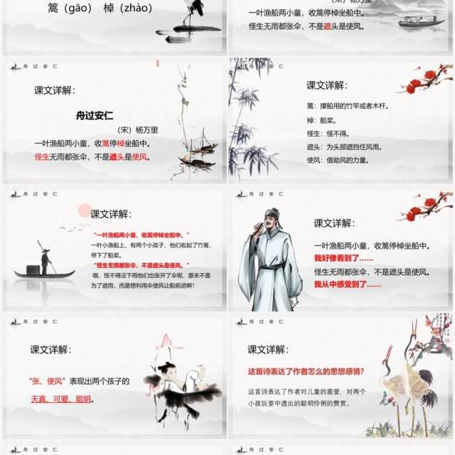部编版五年级语文下册舟过安仁课件PPT模板 部编版五年级语文下册舟过安仁课件PPT模板