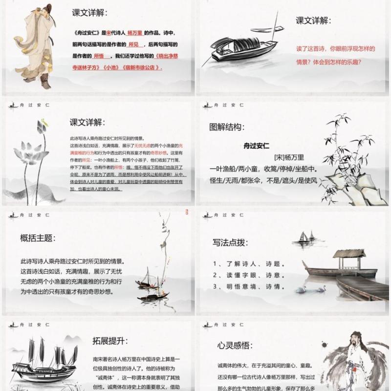 部编版五年级语文下册舟过安仁课件PPT模板
