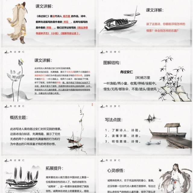 部编版五年级语文下册舟过安仁课件PPT模板 部编版五年级语文下册舟过安仁课件PPT模板
