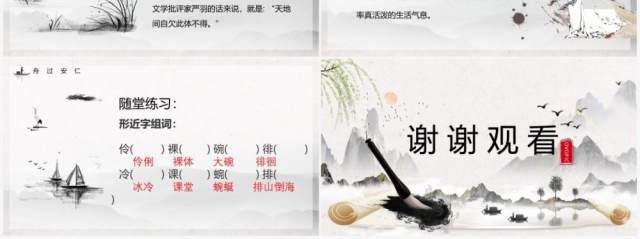部编版五年级语文下册舟过安仁课件PPT模板 部编版五年级语文下册舟过安仁课件PPT模板