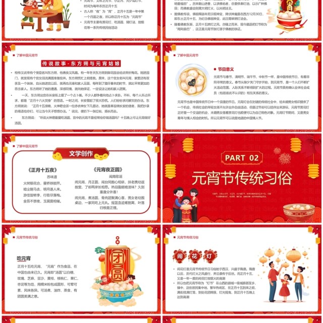红色中国风元宵习俗知多少PPT模板 红色中国风元宵习俗知多少PPT模板