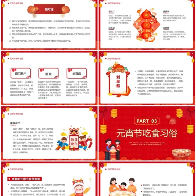 红色中国风元宵习俗知多少PPT模板 红色中国风元宵习俗知多少PPT模板