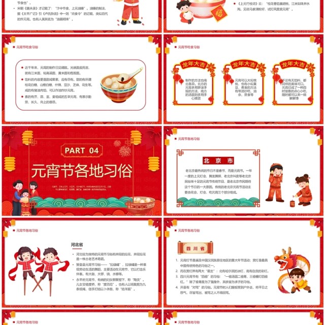 红色中国风元宵习俗知多少PPT模板 红色中国风元宵习俗知多少PPT模板