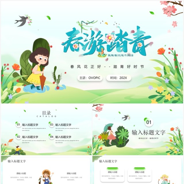 绿色卡通风春游踏青旅行PPT模板 绿色卡通风春游踏青旅行PPT模板