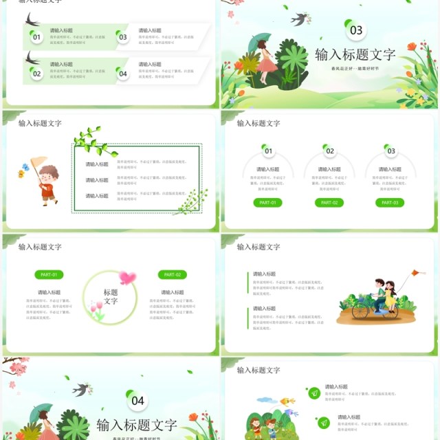 绿色卡通风春游踏青旅行PPT模板 绿色卡通风春游踏青旅行PPT模板