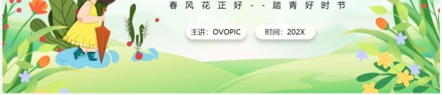绿色卡通风春游踏青旅行PPT模板 绿色卡通风春游踏青旅行PPT模板