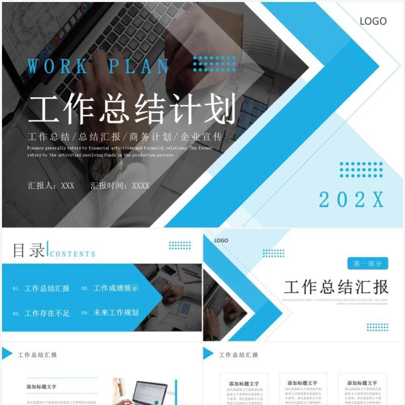 蓝色商务风工作总结计划PPT通用模板