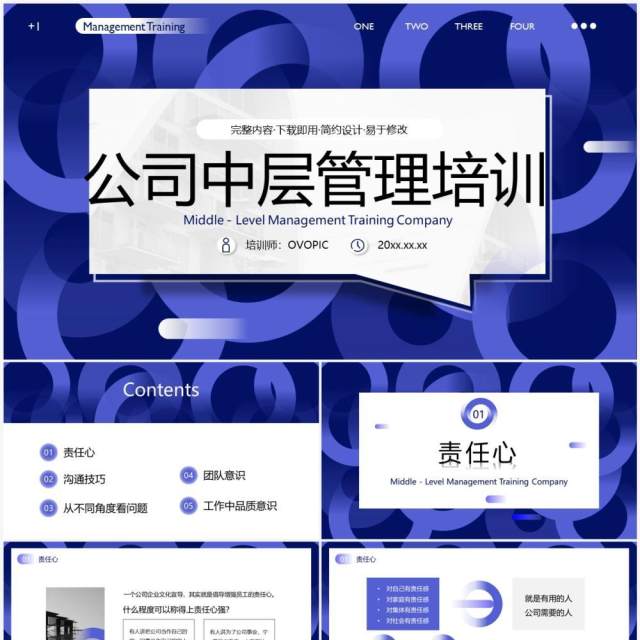 紫色商务风公司中层管理培训PPT模板 紫色商务风公司中层管理培训PPT模板