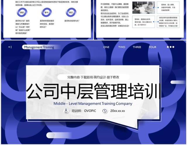 紫色商务风公司中层管理培训PPT模板 紫色商务风公司中层管理培训PPT模板