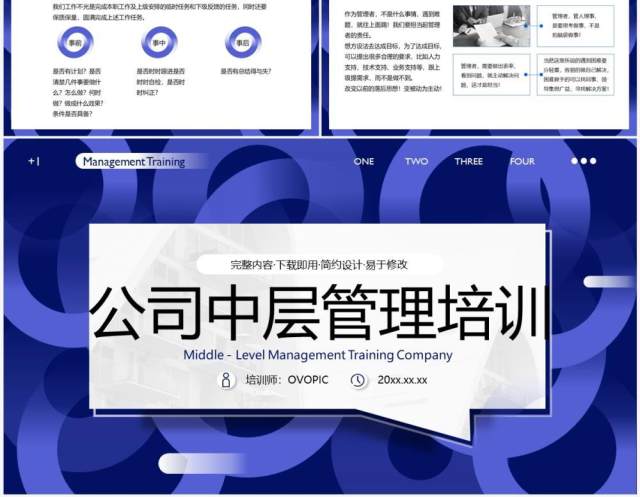 紫色商务风公司中层管理培训PPT模板
