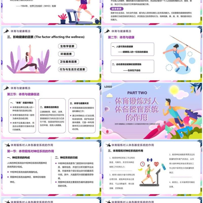 紫色插画风体育与健康理论知识PPT模板