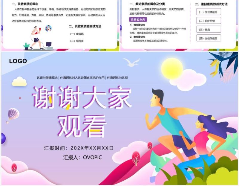 紫色插画风体育与健康理论知识PPT模板