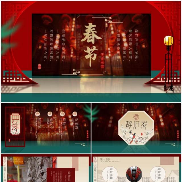 红色创意中国风春节主题PPT通用模板 红色创意中国风春节主题PPT通用模板