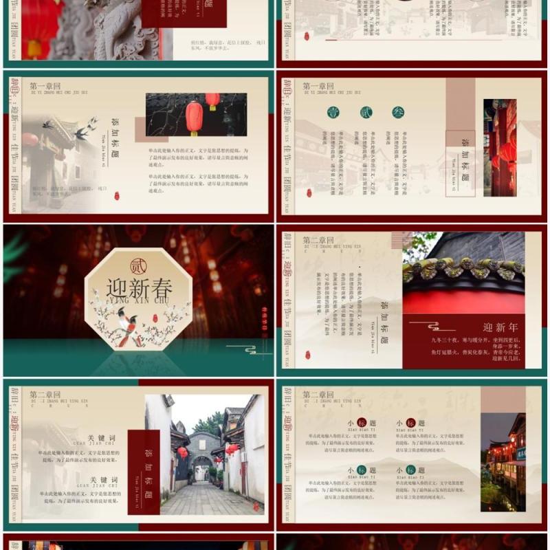 红色创意中国风春节主题PPT通用模板