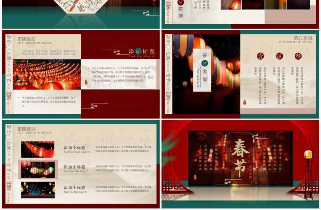 红色创意中国风春节主题PPT通用模板 红色创意中国风春节主题PPT通用模板