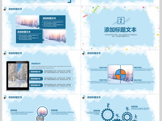 简约冬令营快乐成长动态PPT模板 简约冬令营快乐成长动态PPT模板