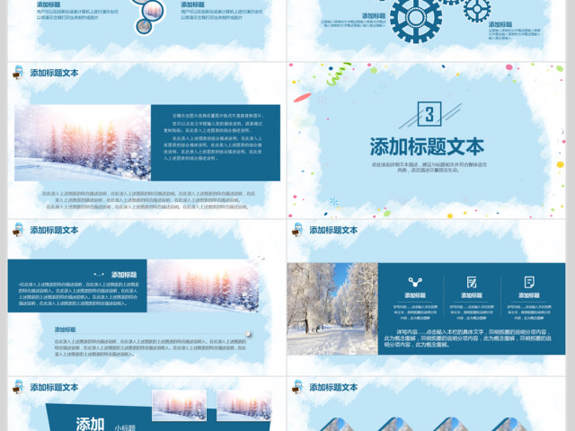 简约冬令营快乐成长动态PPT模板 简约冬令营快乐成长动态PPT模板