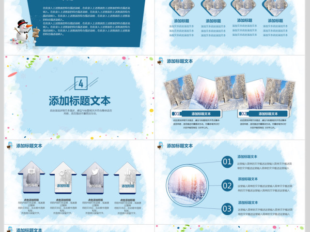 简约冬令营快乐成长动态PPT模板 简约冬令营快乐成长动态PPT模板