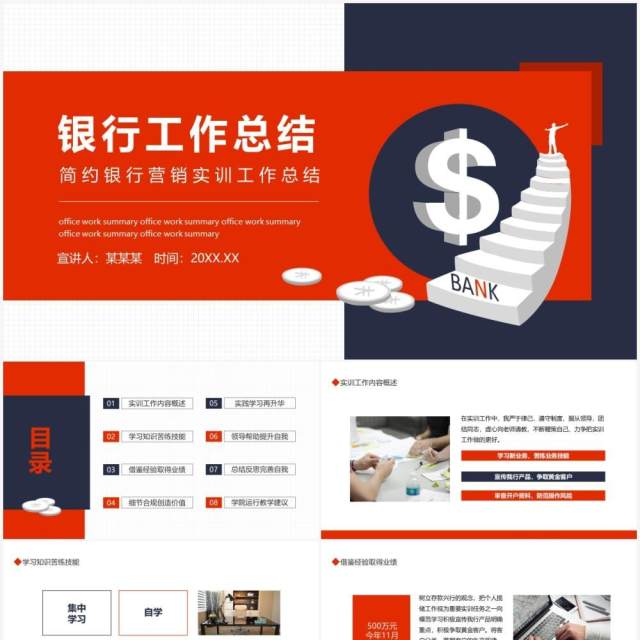 简约银行营销实训工作总结动态PPT模板 简约银行营销实训工作总结动态PPT模板