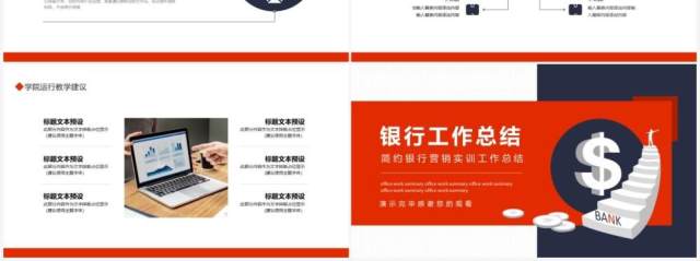 简约银行营销实训工作总结动态PPT模板 简约银行营销实训工作总结动态PPT模板