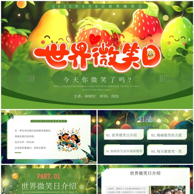 绿色插画风世界微笑日介绍PPT模板 绿色插画风世界微笑日介绍PPT模板