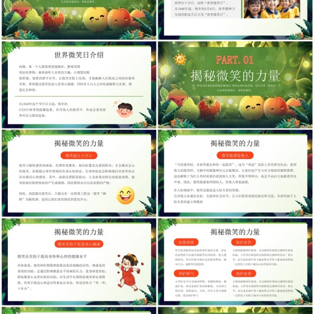 绿色插画风世界微笑日介绍PPT模板 绿色插画风世界微笑日介绍PPT模板